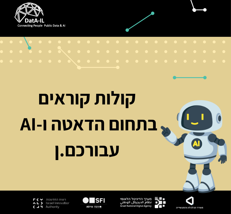 קולות קוראים