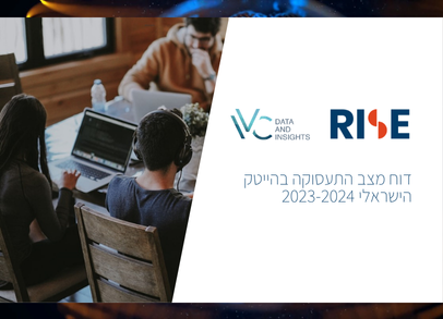 דוחו מצב התעסוקה בהייטק הישראלי 23-24
