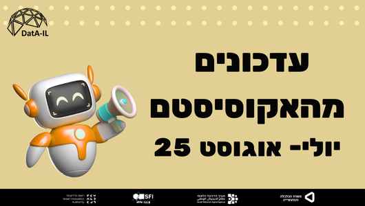 עדכוני אקוסיסטם יולי אוגוסט 25