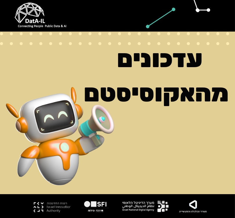 עדכונים מהאקוסיסטם ראשי