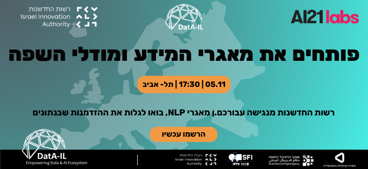 פותחים את מאגרי המידע ומודלי השפה